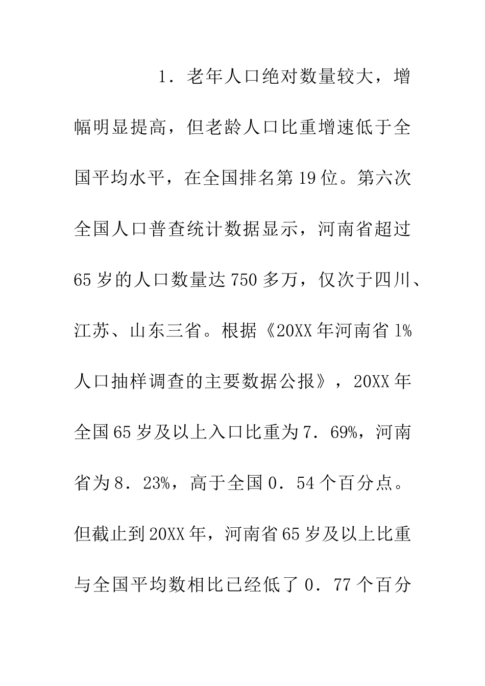 人口老龄化现状及发展趋势_第3页