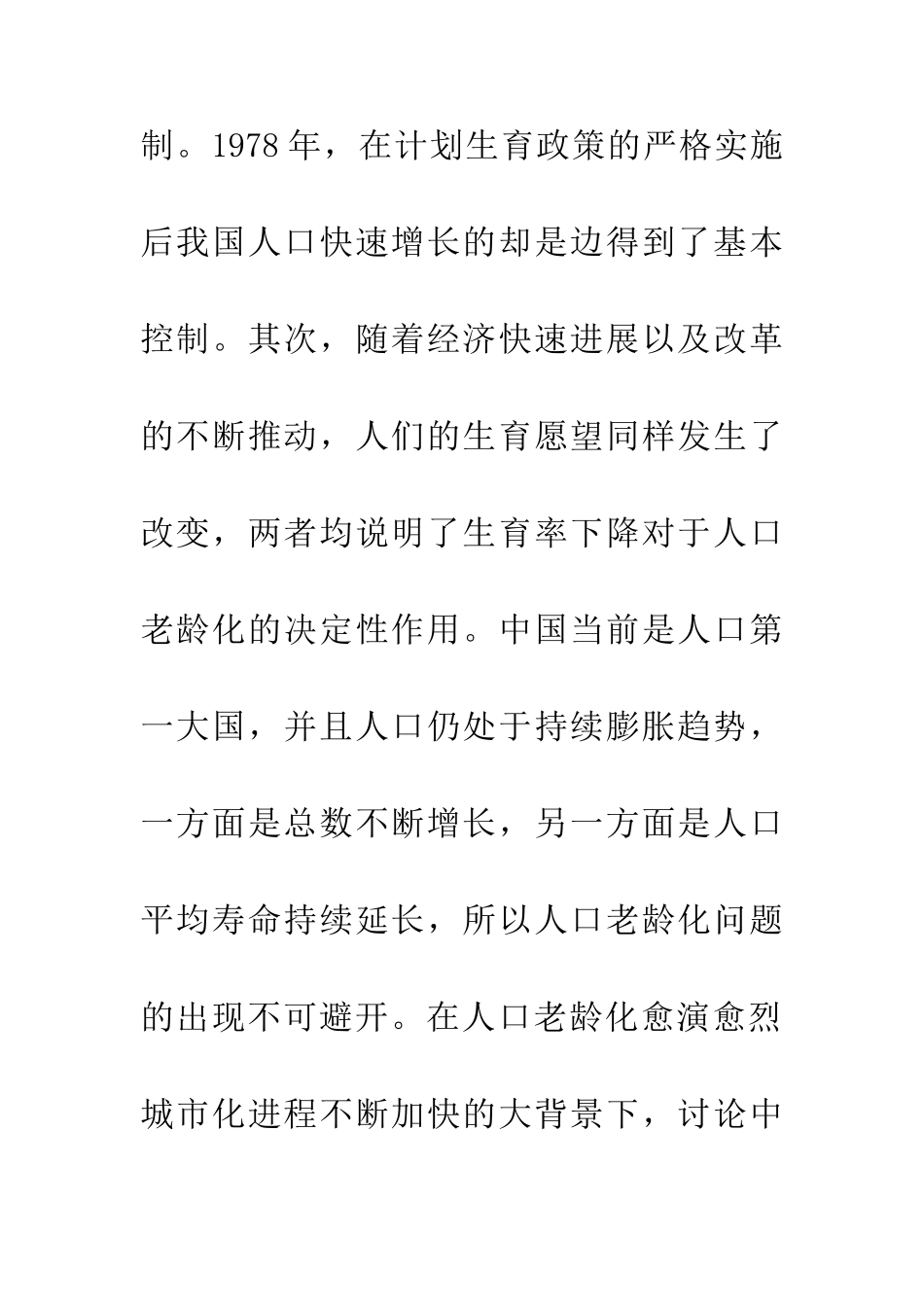 人口老龄化与扩大消费需求对策研究_第2页