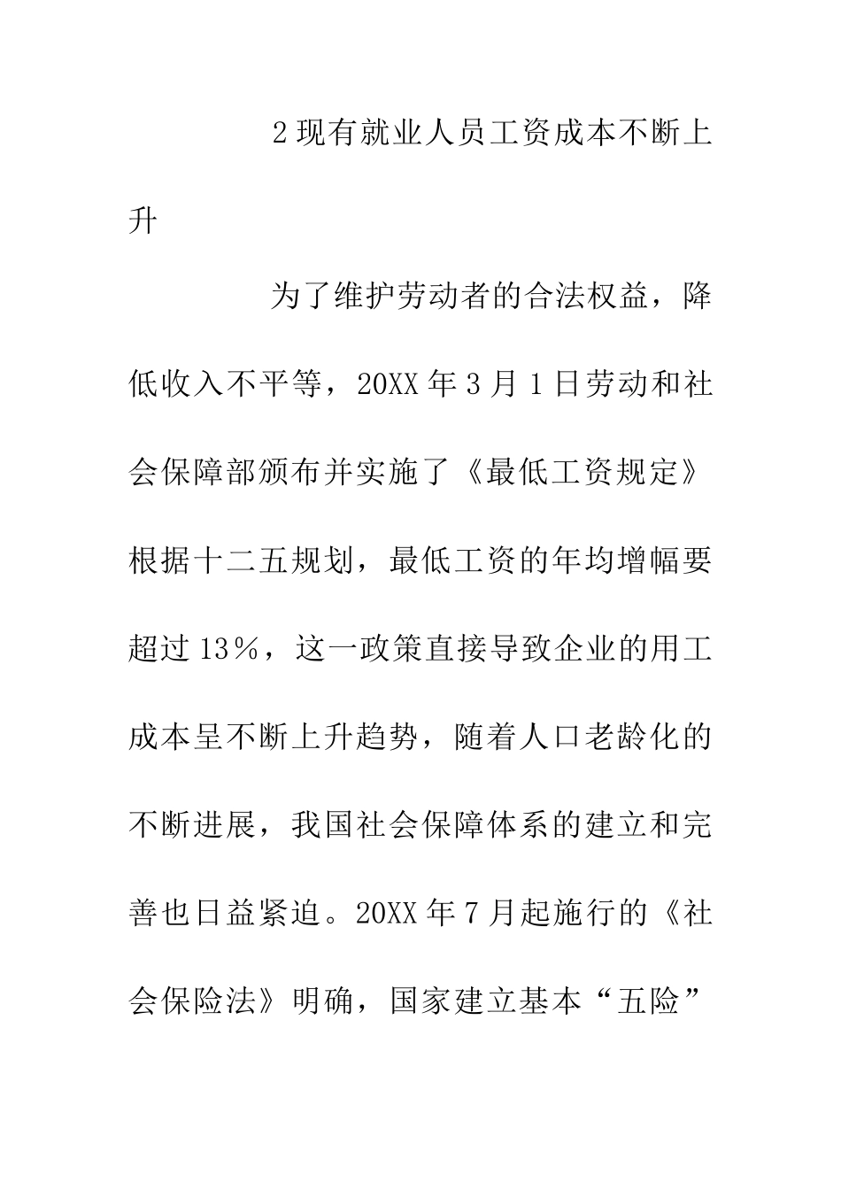 人口老龄化与制造业困境分析_第3页