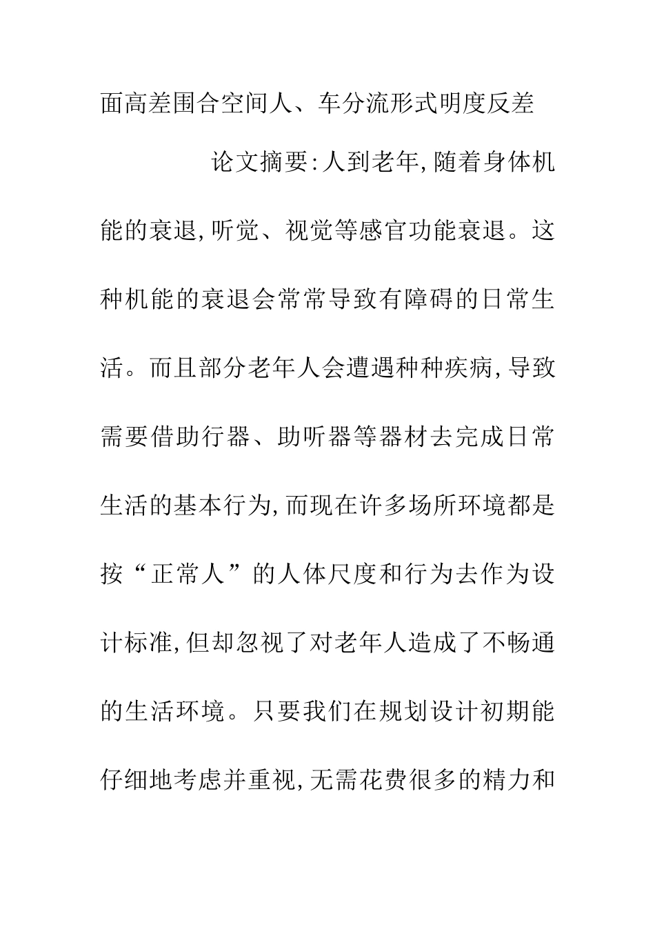 人口老龄化增长无障碍设计管理研究_第2页