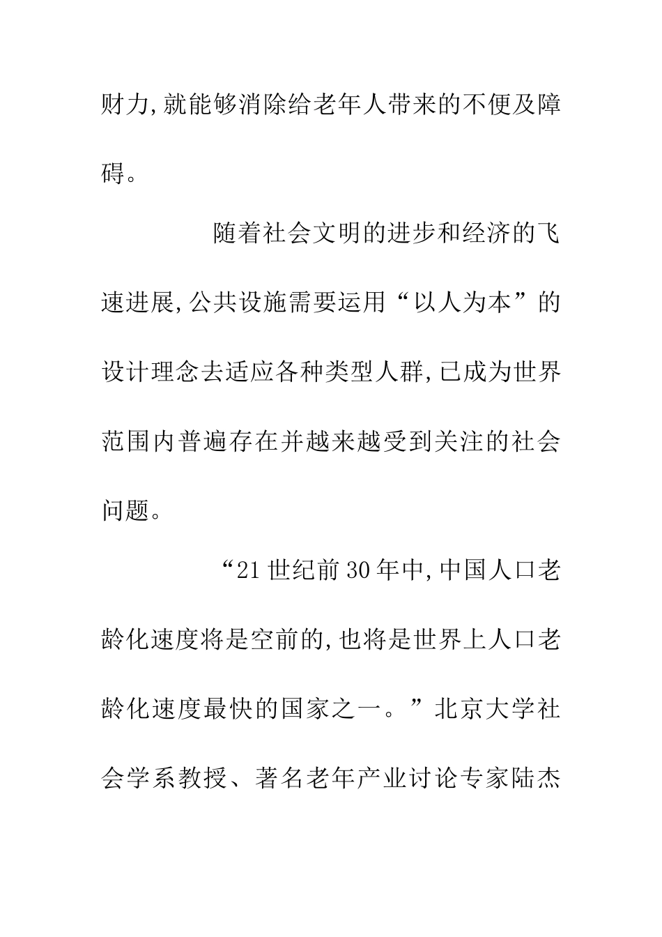 人口老龄化增长无障碍设计管理研究_第3页