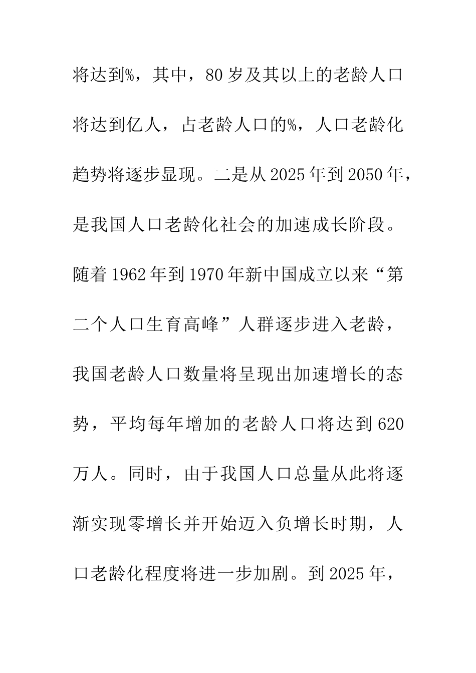 人口老龄化趋势中文化馆作为探讨_第3页