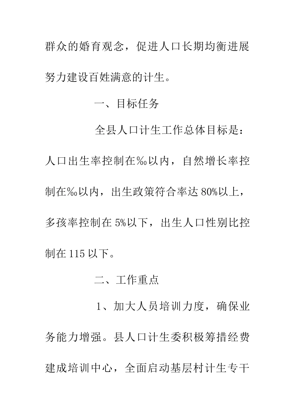 人口计划生育工作思路_第2页