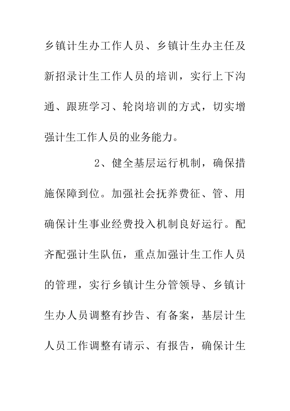 人口计划生育工作思路_第3页