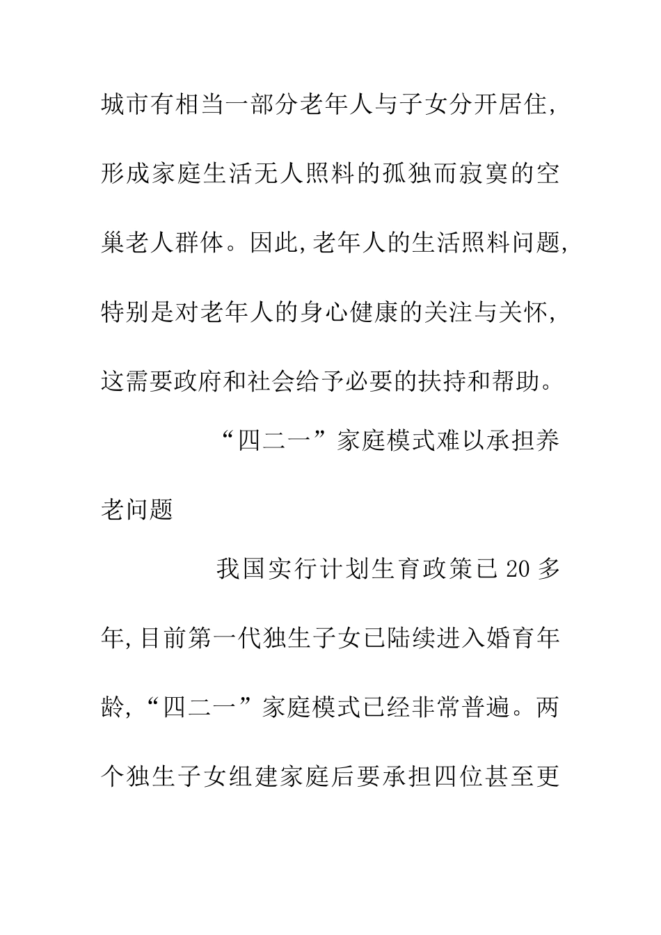 人口老龄化解决对策分析_第3页