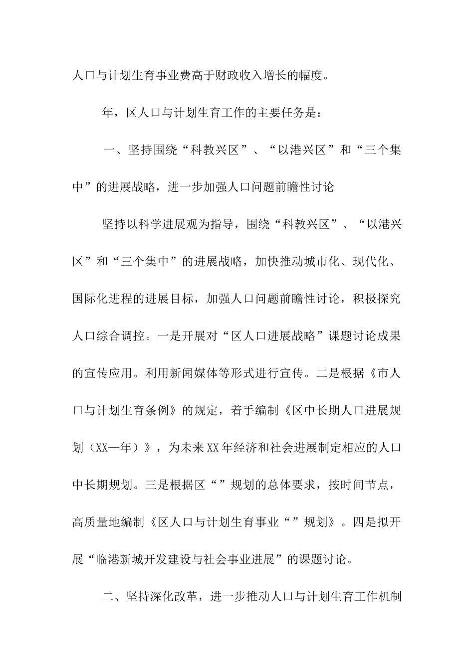 人口计划生育工作计划_第2页