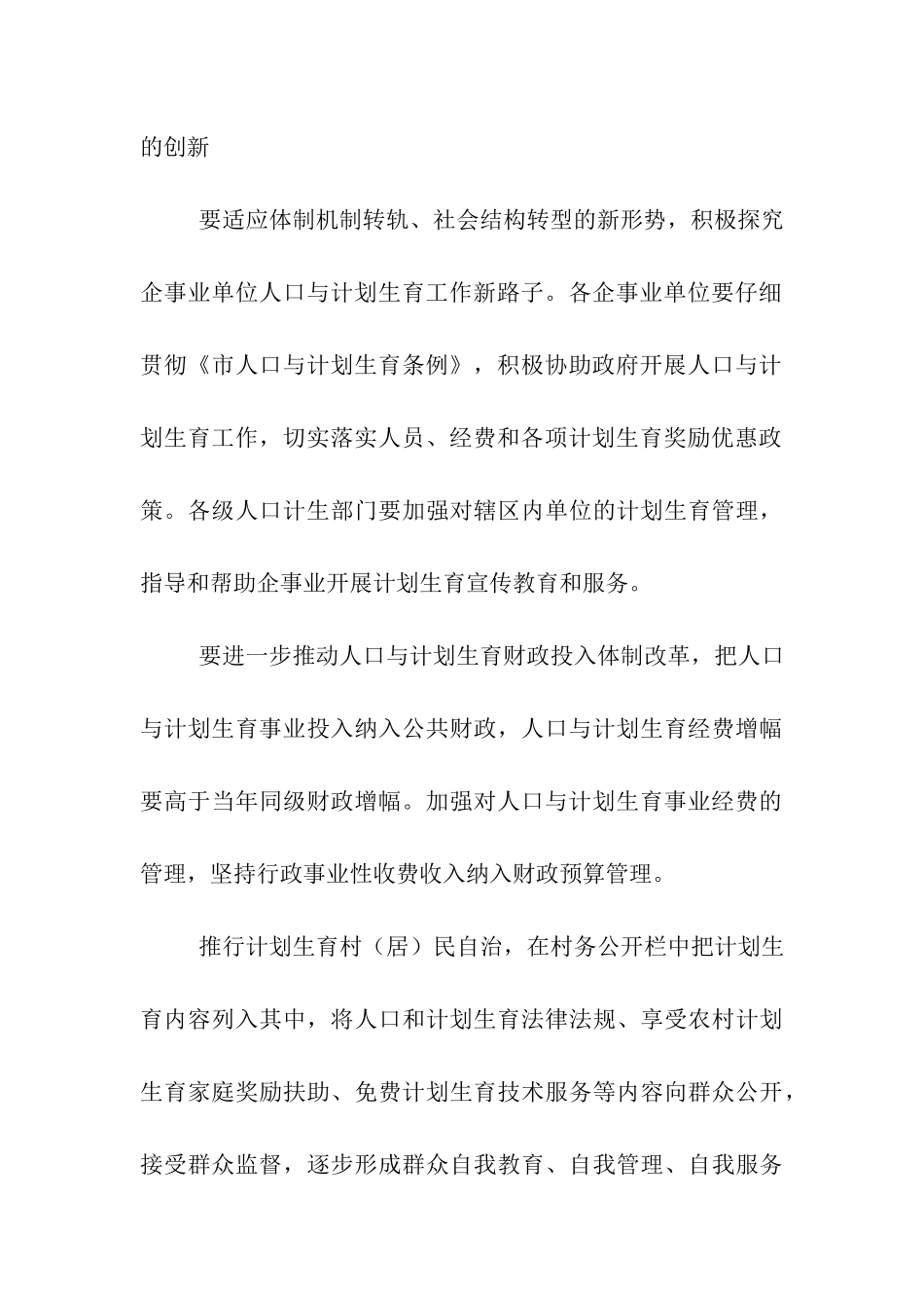 人口计划生育工作计划_第3页