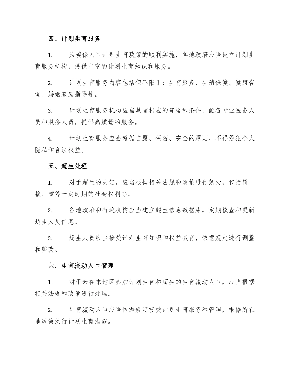 人口计划生育工作管理制度_第2页