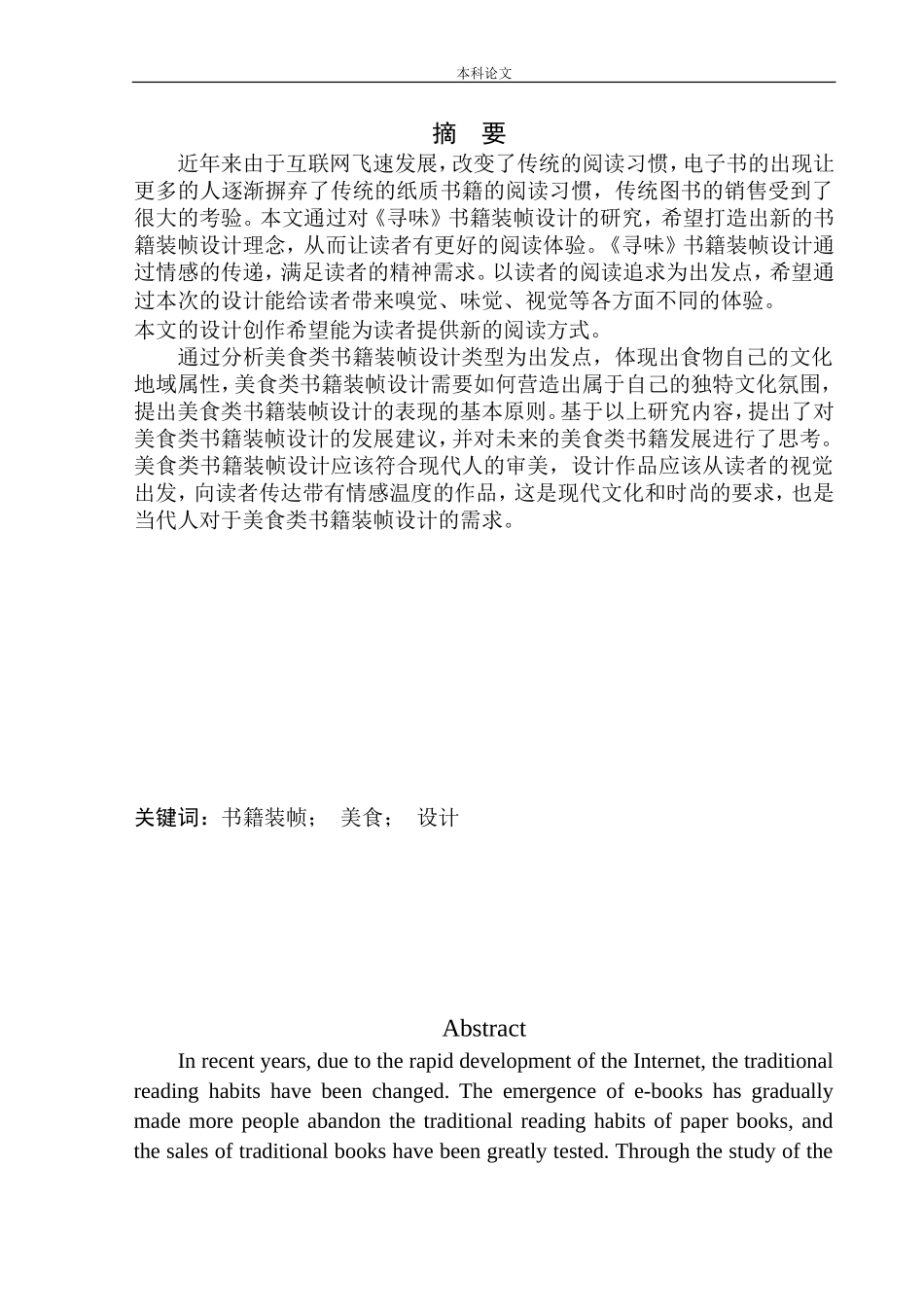 《寻味》书籍装帧设计_第2页