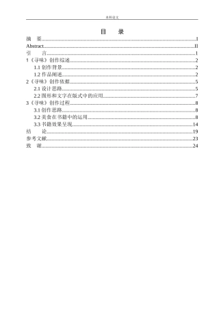 《寻味》书籍装帧设计
