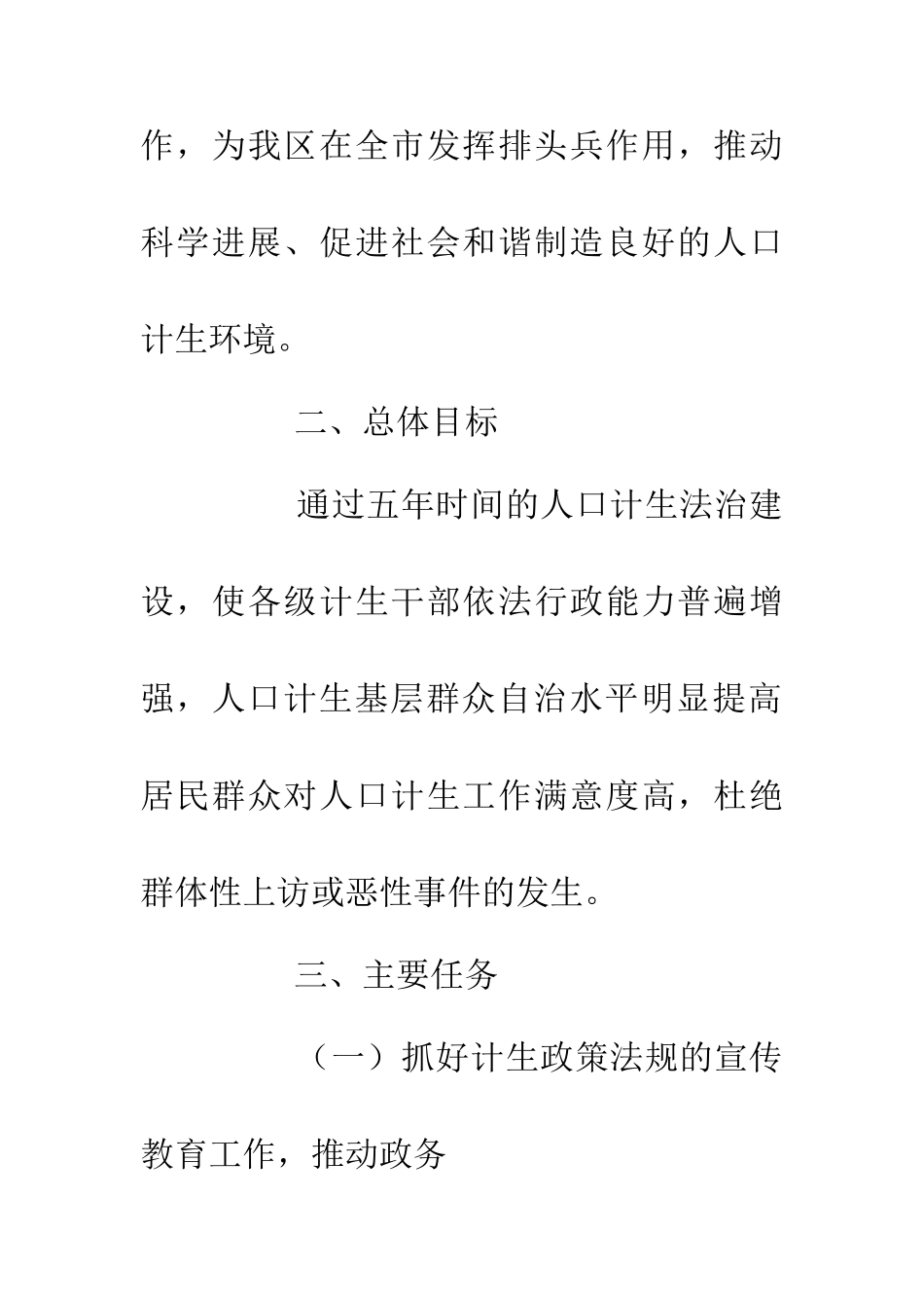 人口计生法治建设五年规划方案_第2页