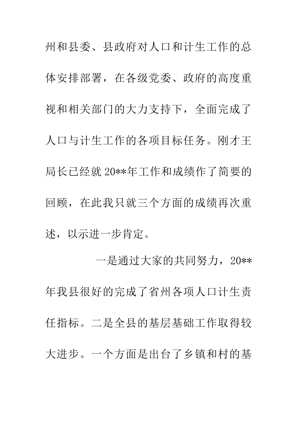 人口计生会讲话_第2页