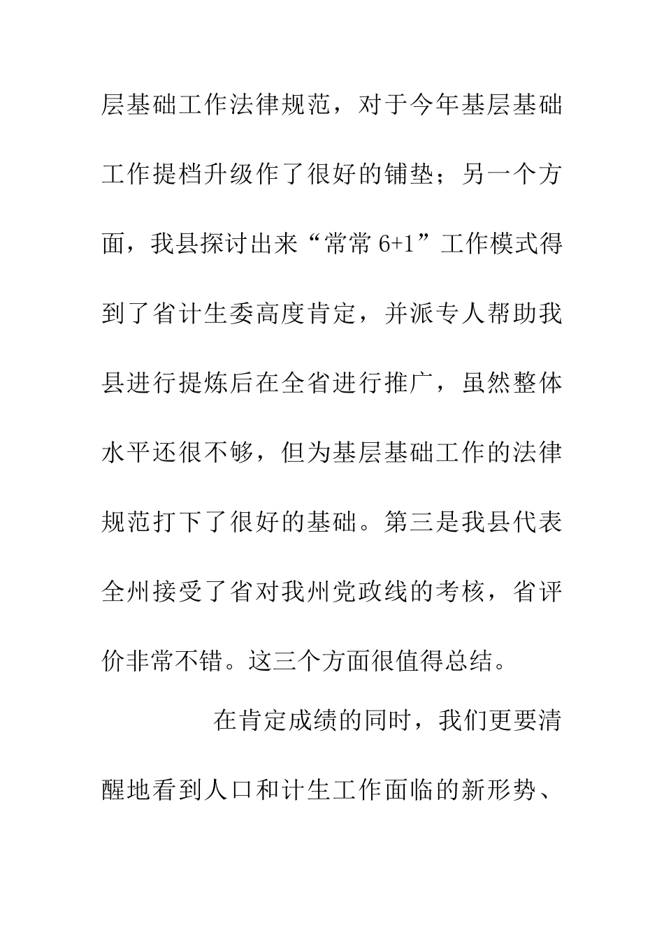 人口计生会讲话_第3页