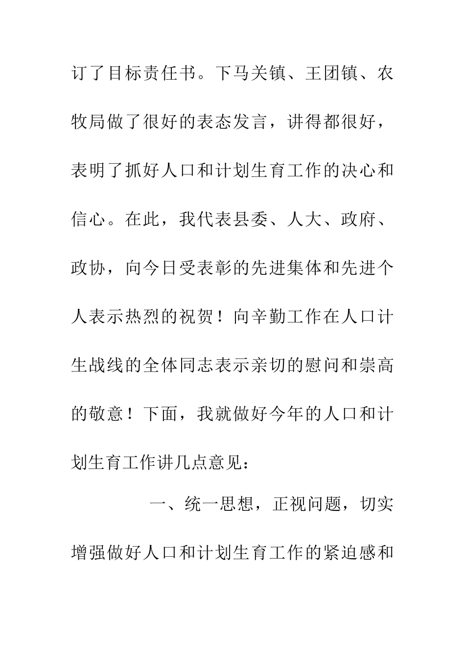 人口计生工作上干部发言_第2页