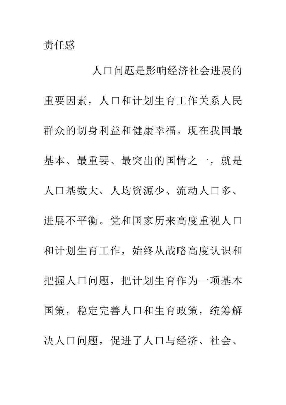 人口计生工作上干部发言_第3页