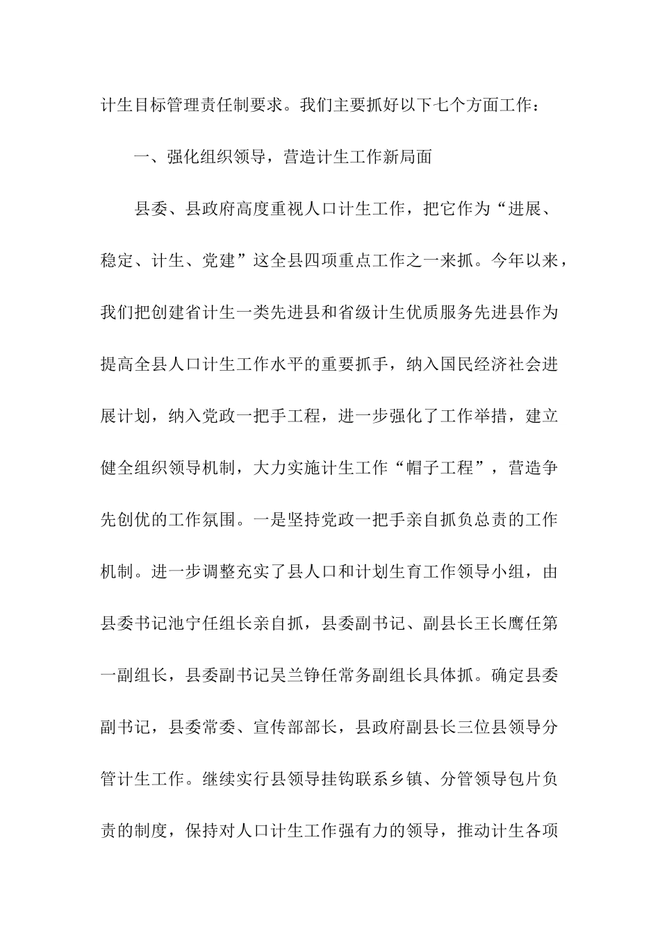 人口计生工作情况汇报_第2页
