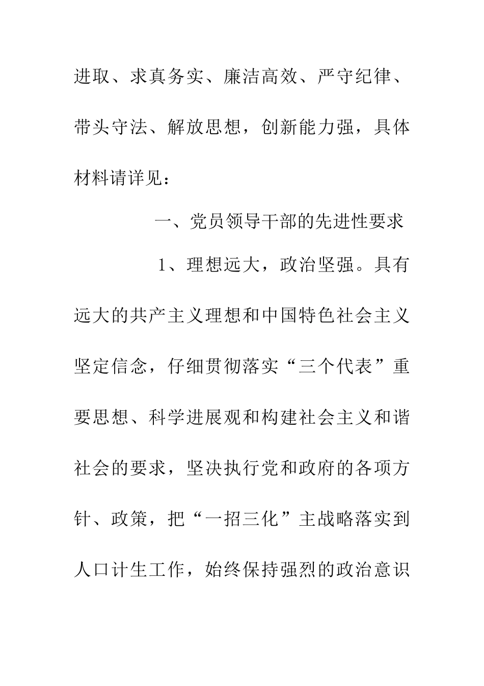 人口计生共产党员管理制度_第2页