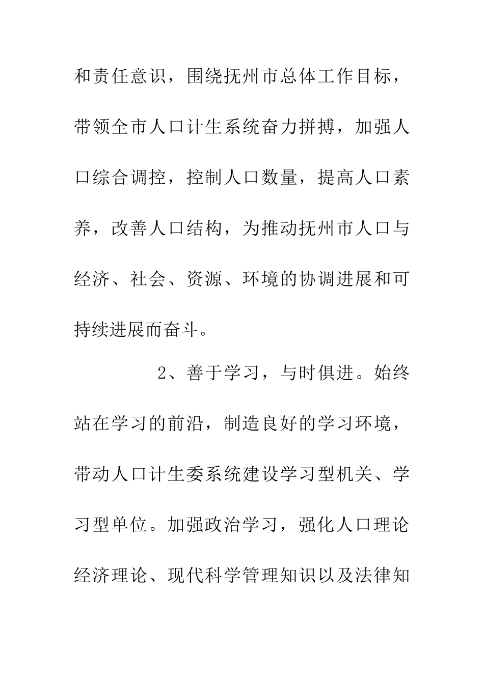 人口计生共产党员管理制度_第3页