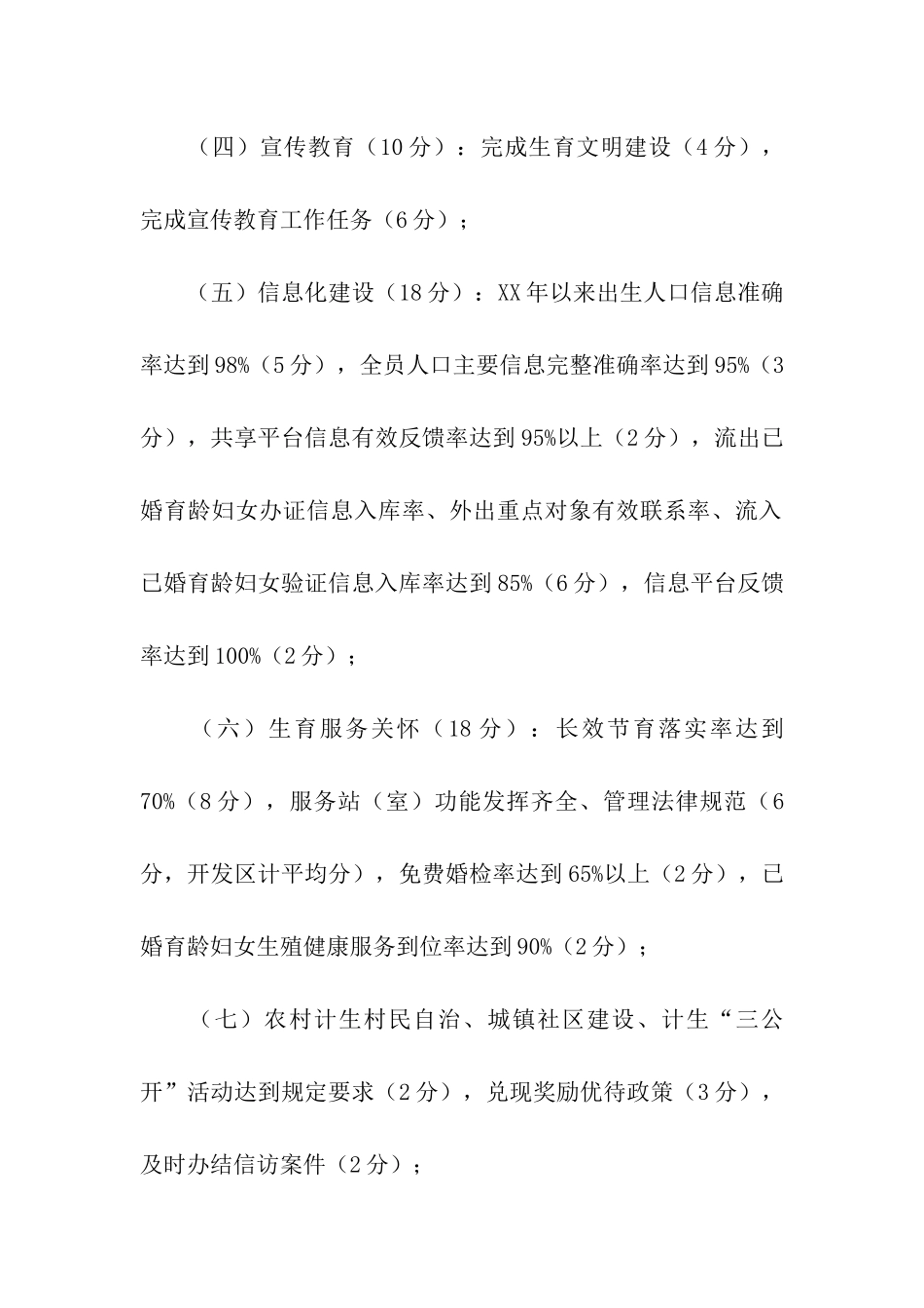 人口计划生育目标管理责任书_第2页