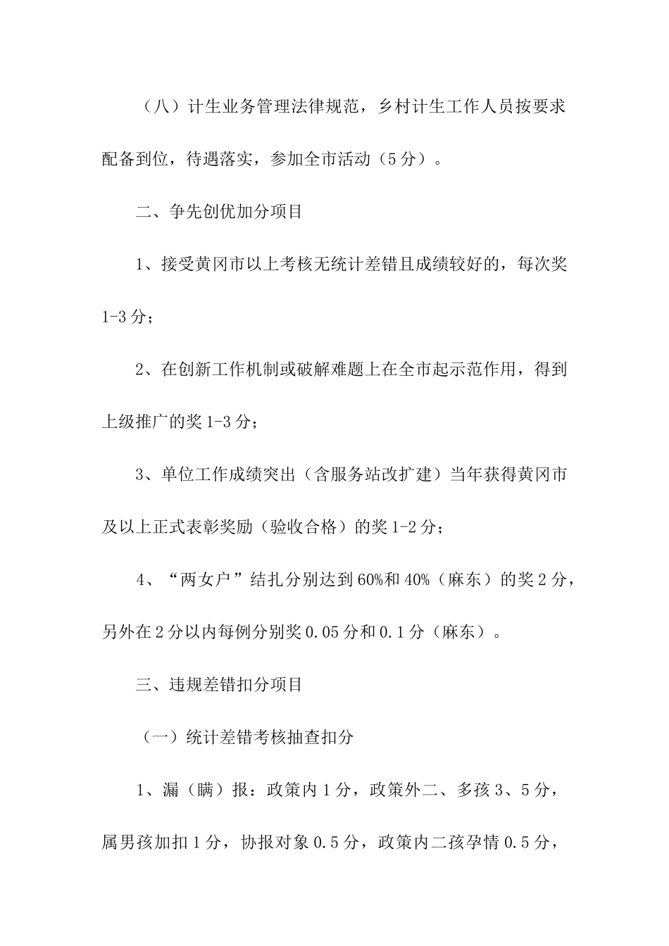 人口计划生育目标管理责任书_第3页