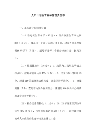 人口计划生育目标管理责任书