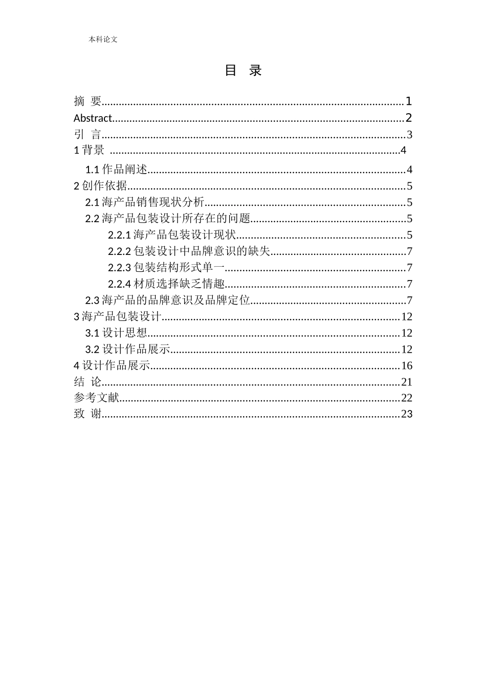 《一海一世界》包装设计_第1页