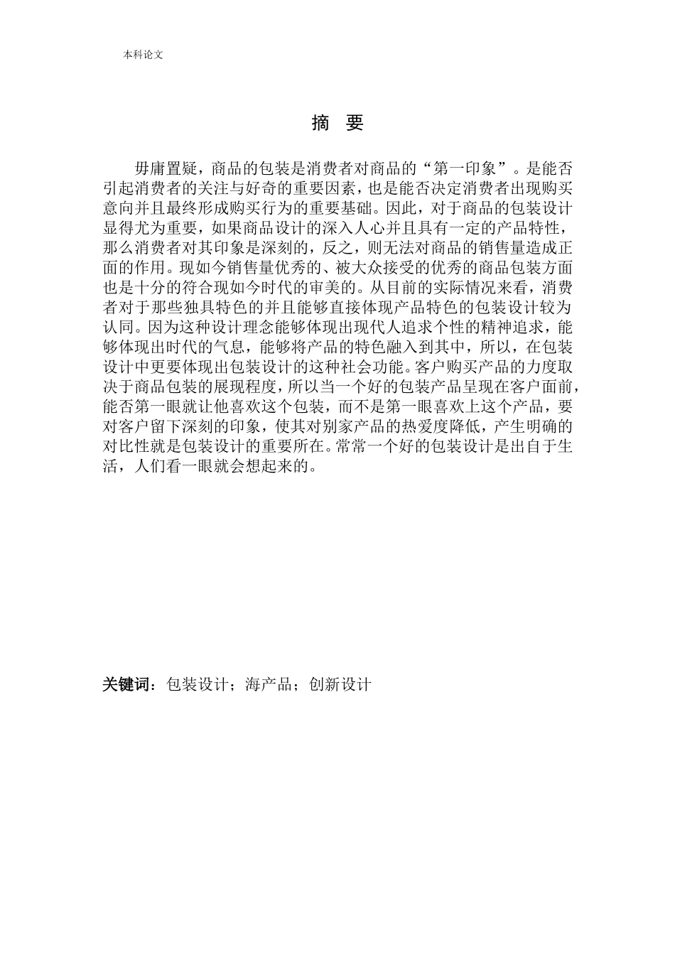 《一海一世界》包装设计_第2页