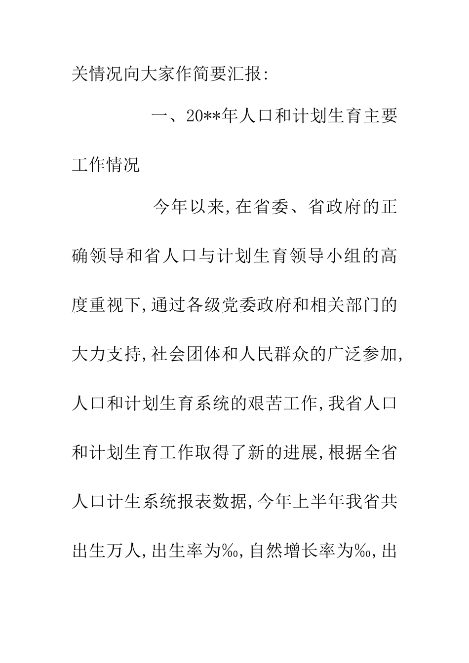 人口计生讲话_第2页