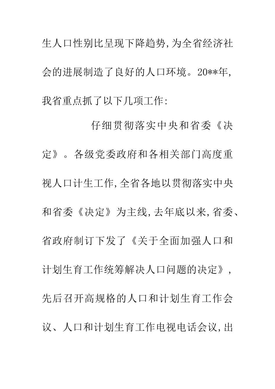 人口计生讲话_第3页