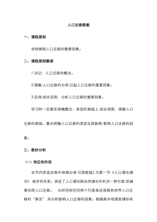 人口迁移-教案