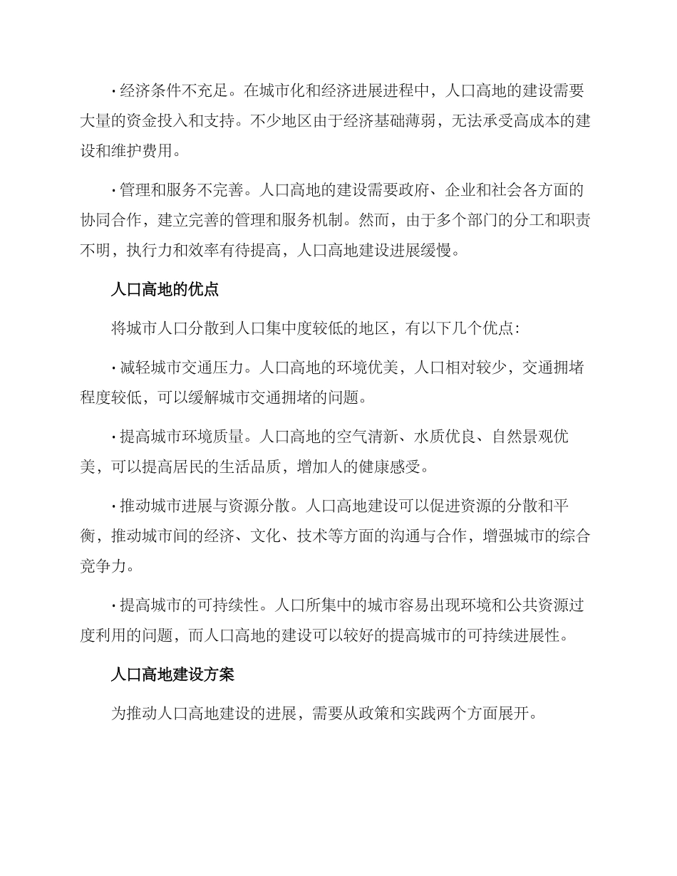 人口高地建设方案_第2页