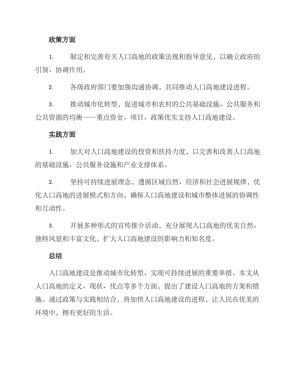 人口高地建设方案_第3页