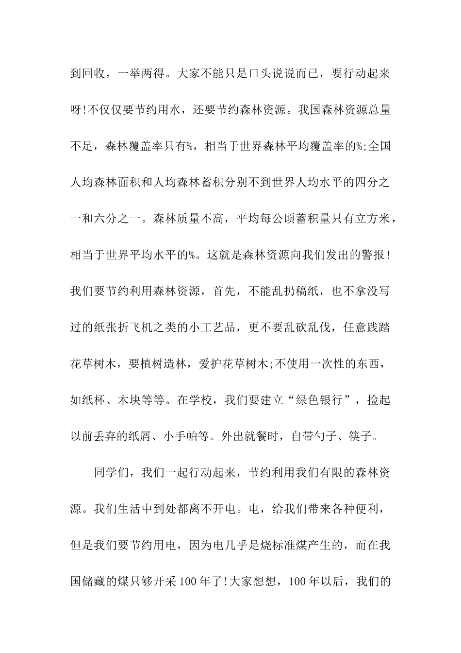 人口资源短缺建议_第2页