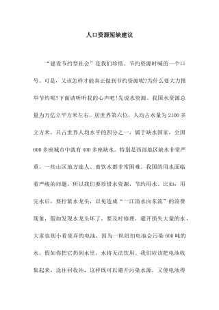 人口资源短缺建议