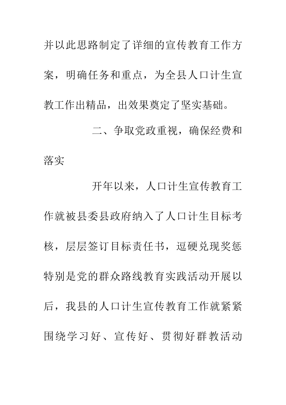 人口计生局计划生育总结_第2页