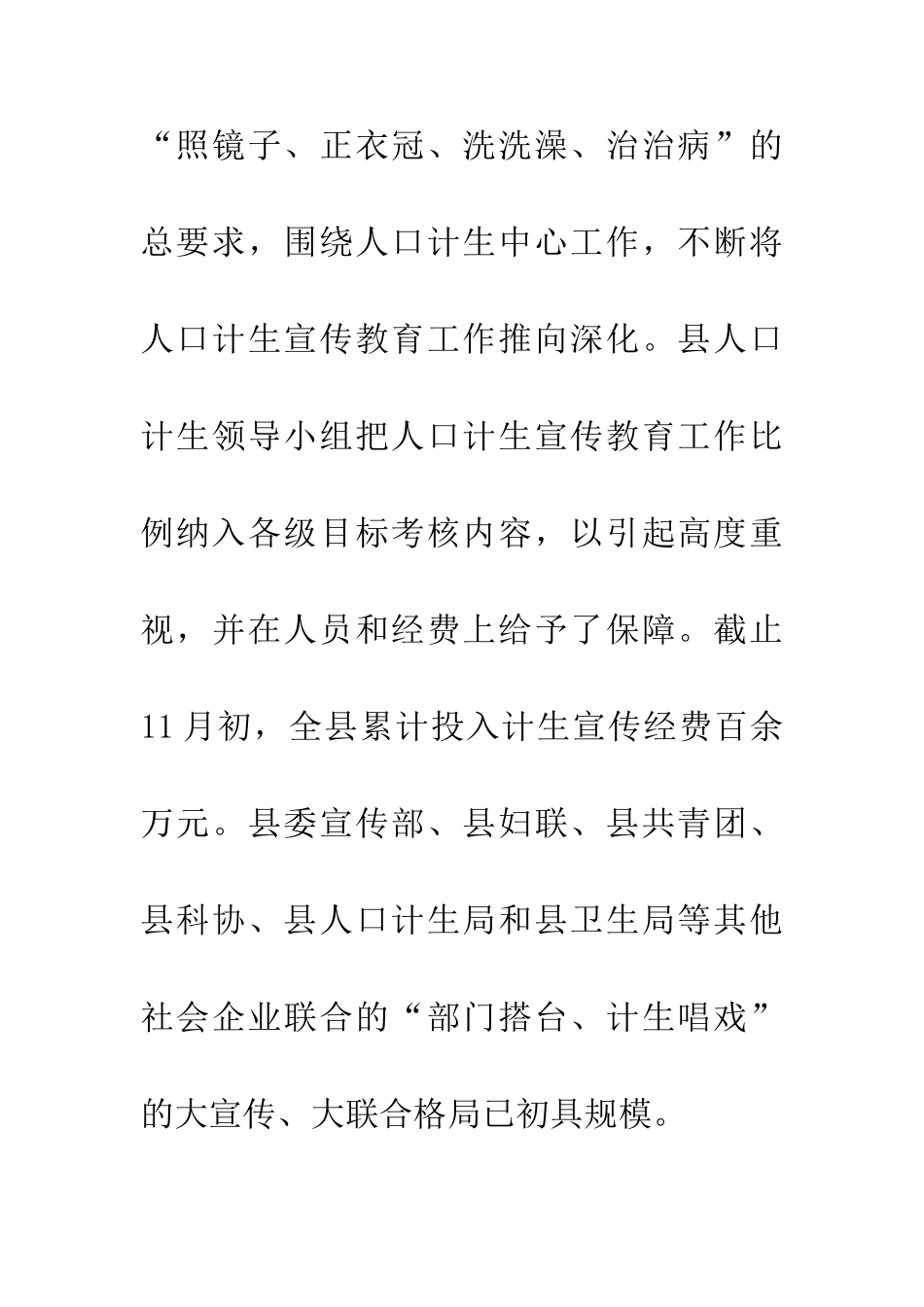 人口计生局计划生育总结_第3页
