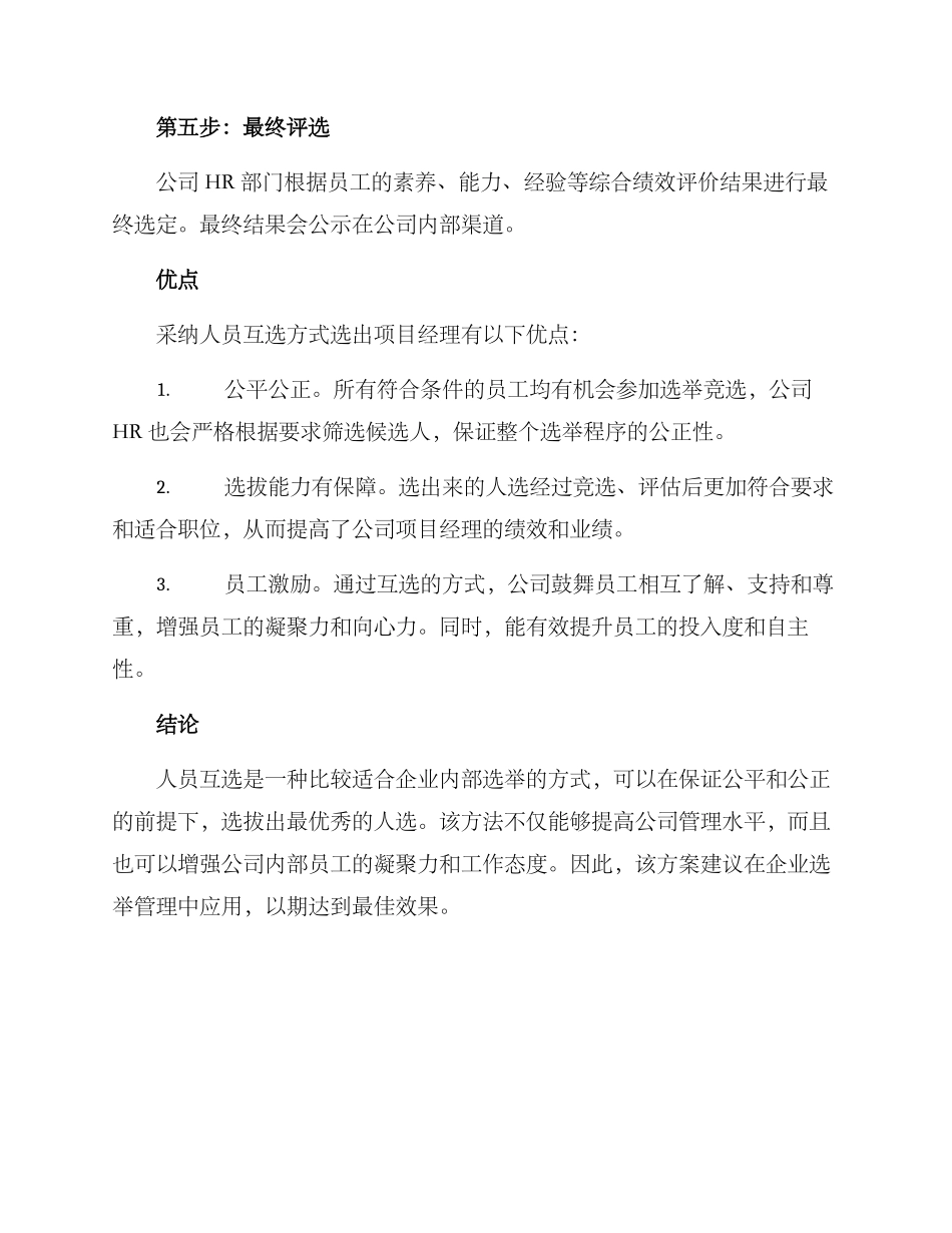 人员互选方案_第2页