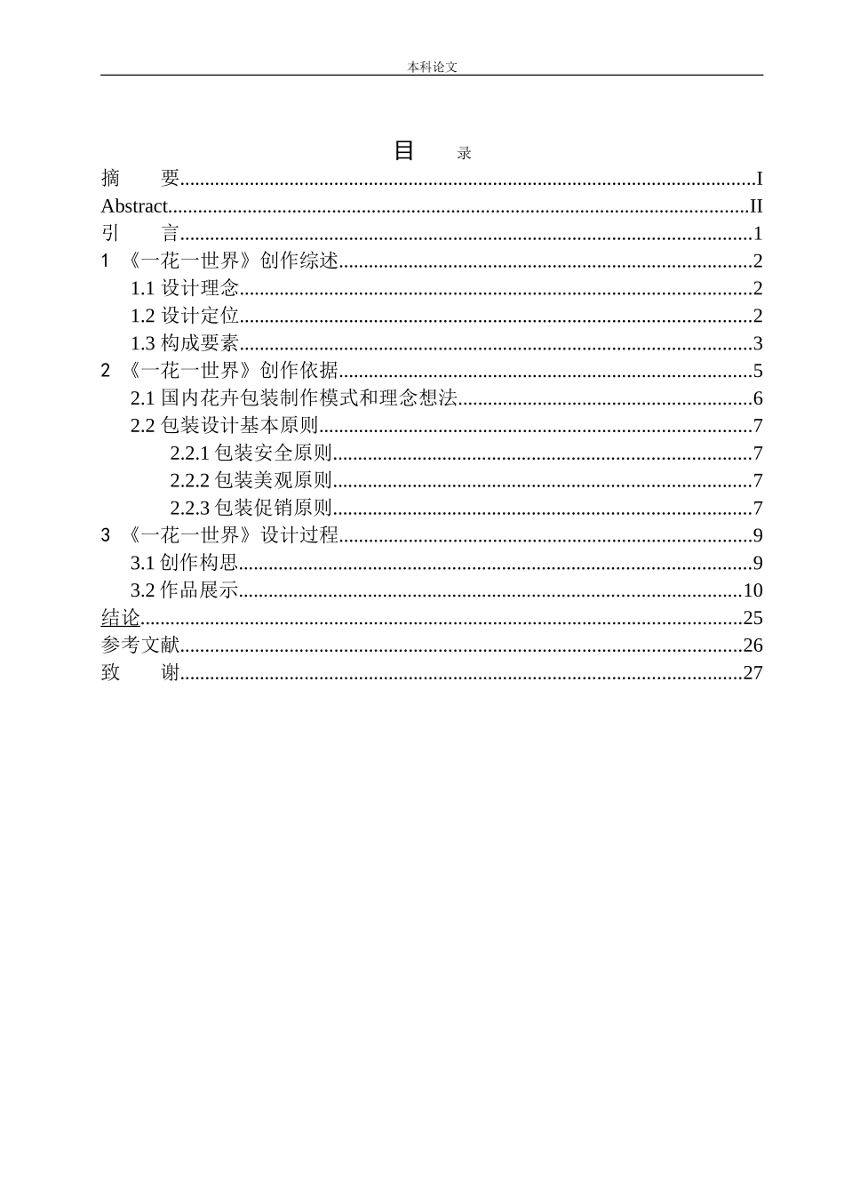 《一花一世界》包装设计  _第1页