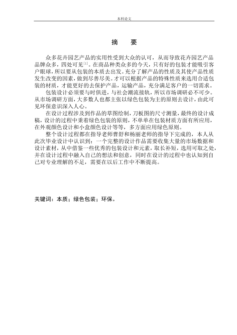 《一花一世界》包装设计  _第2页