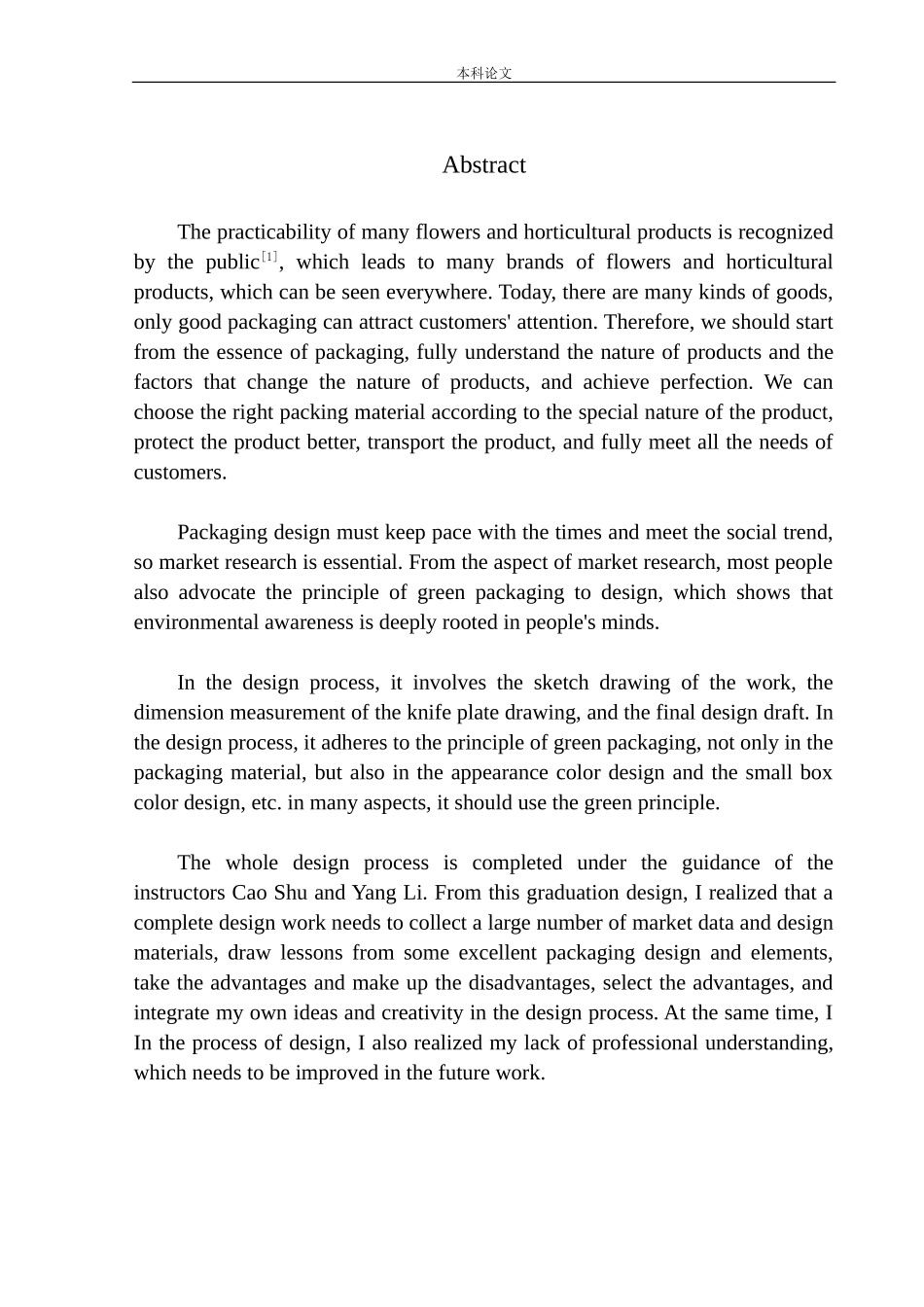 《一花一世界》包装设计  _第3页