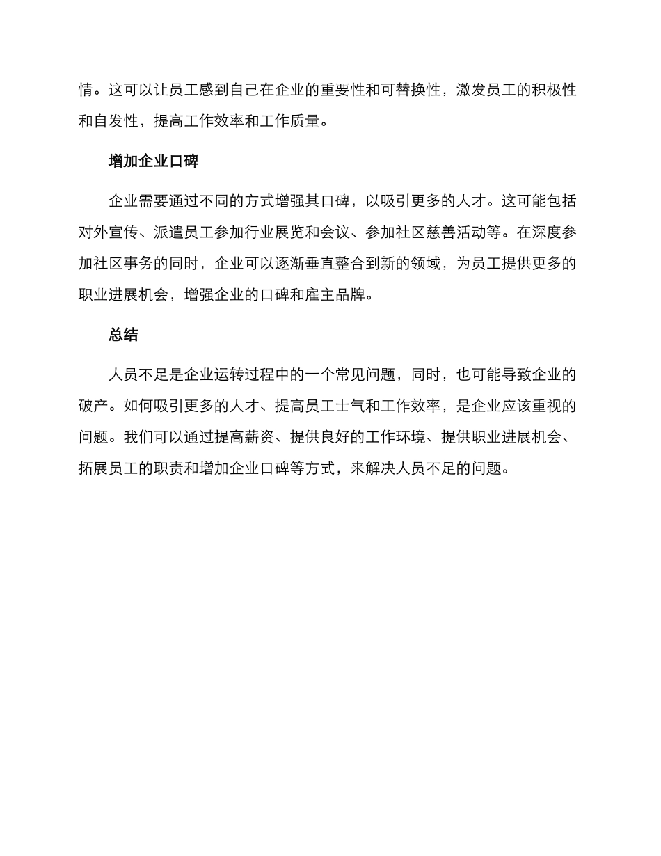 人员不足激励方案_第3页