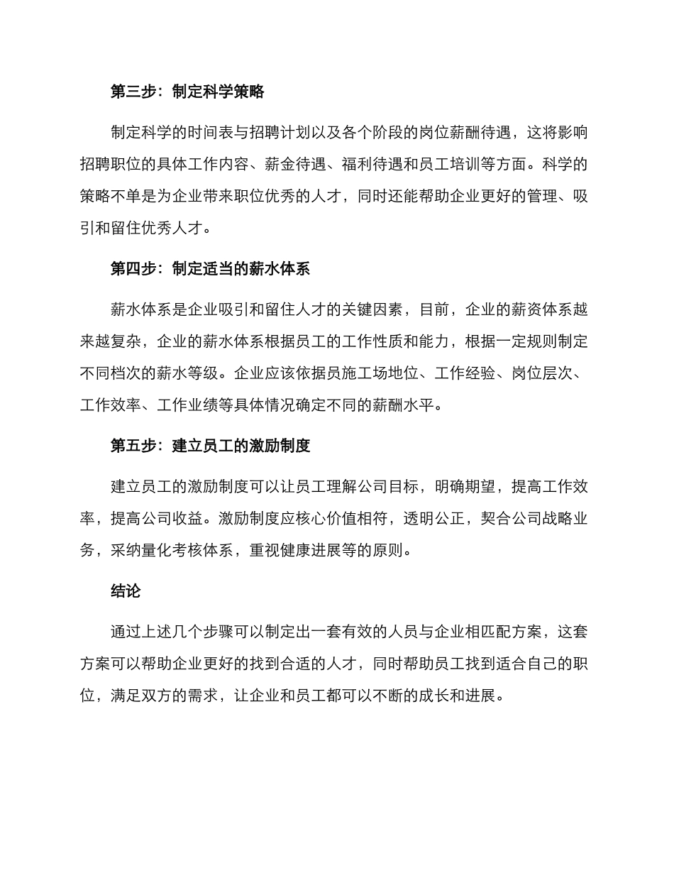 人员与企业相匹配方案_第2页