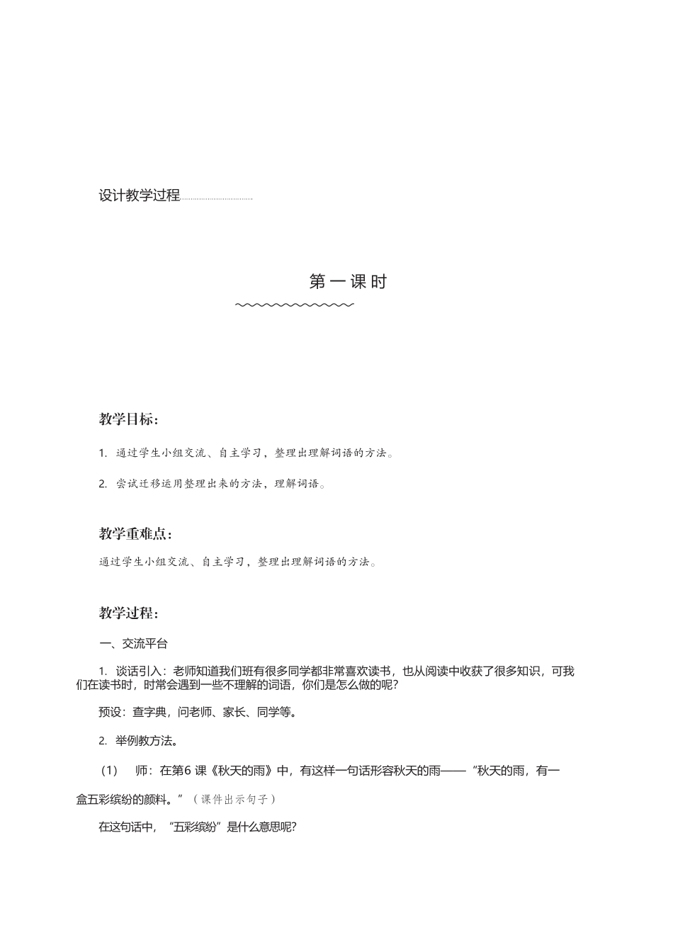 《语文园地》教学设计_第2页