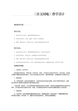 《语文园地》教学设计