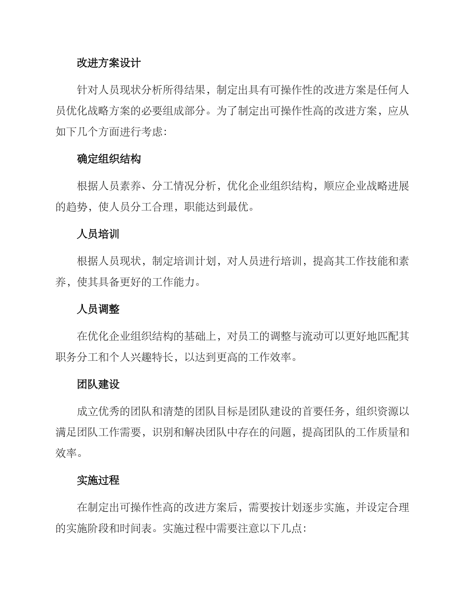人员优化战略方案_第2页