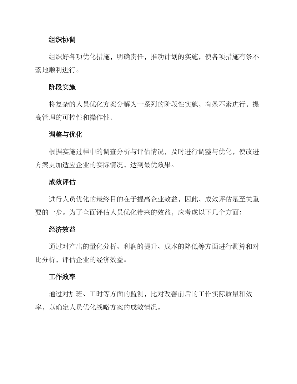 人员优化战略方案_第3页