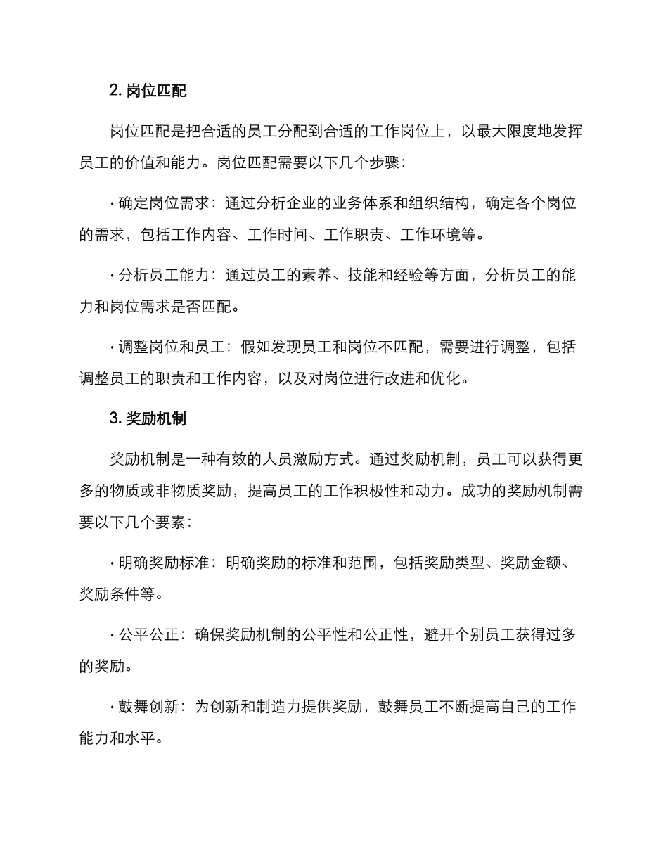 人员优化提升规划方案_第2页