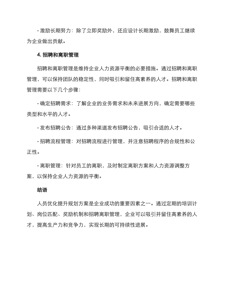人员优化提升规划方案_第3页