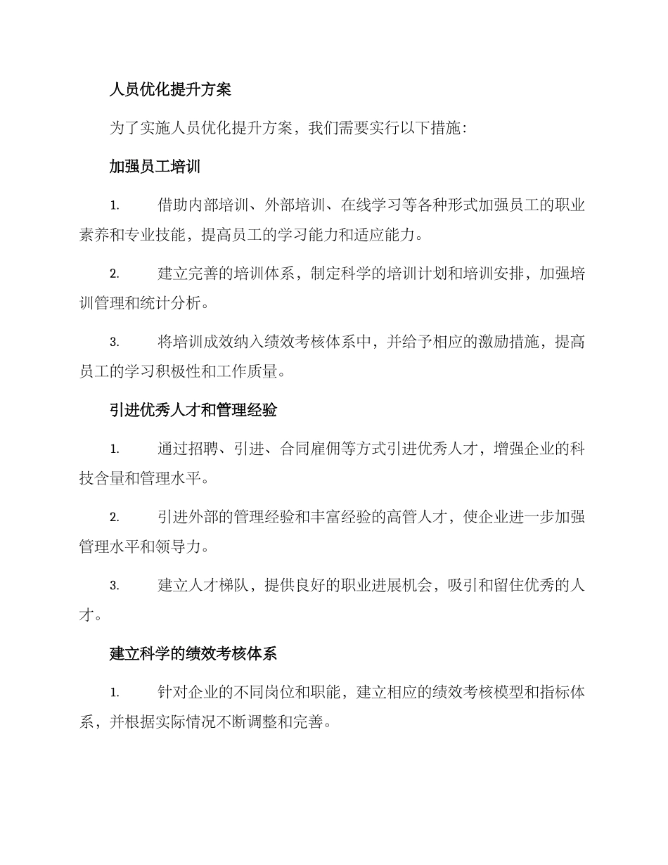 人员优化提升方案_第3页