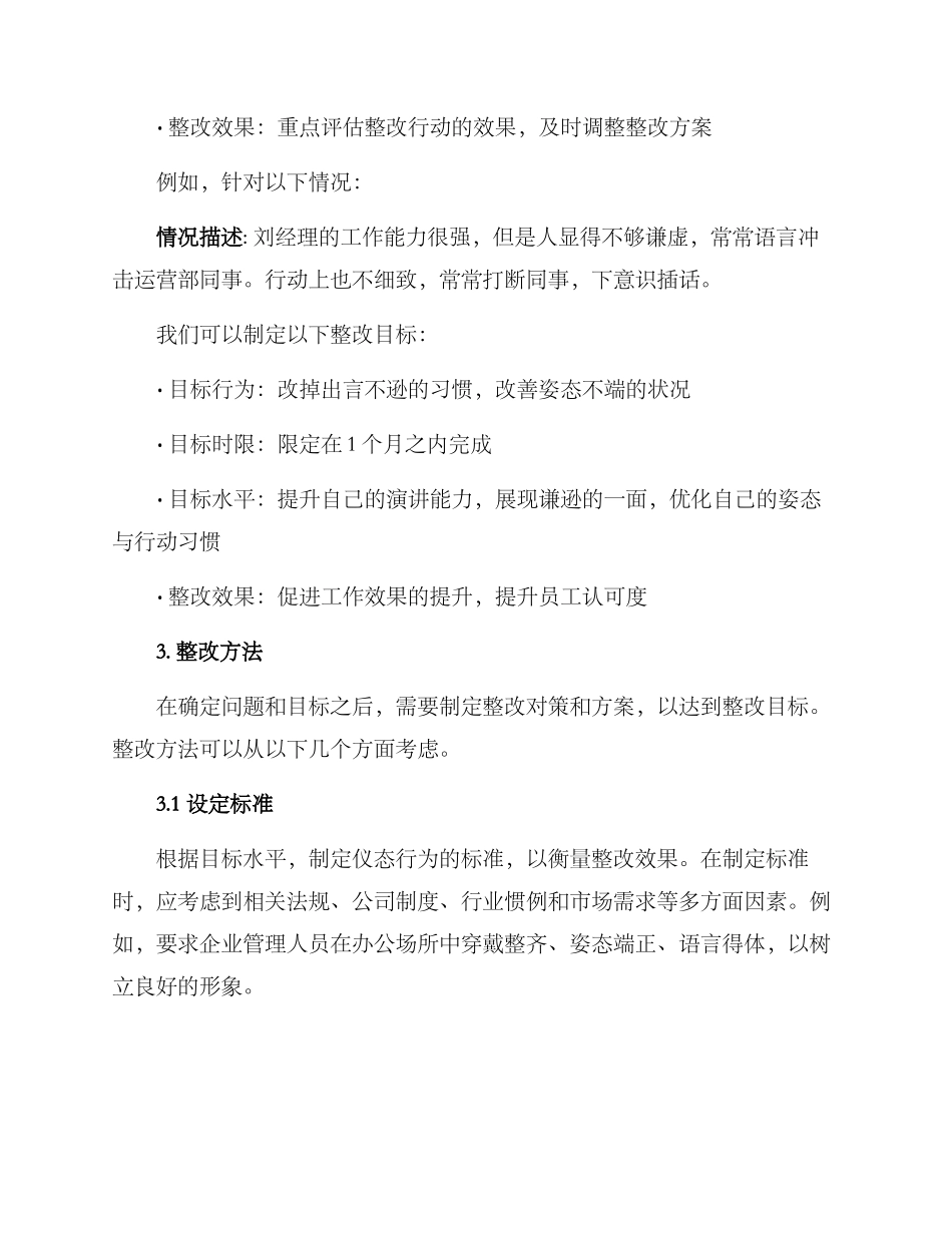 人员仪态整改方案_第2页